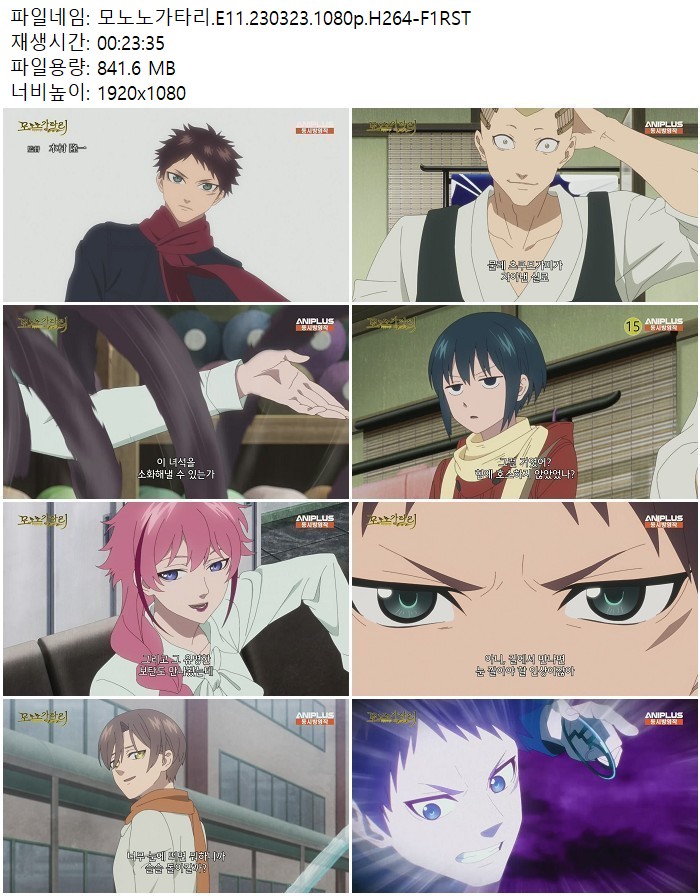 모노노가타리.E11.230323.1080p.H264