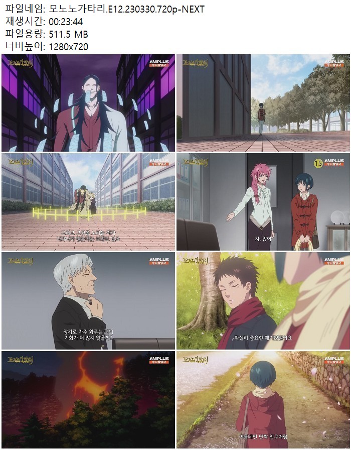 모노노가타리.E12.230330.720p-NEXT