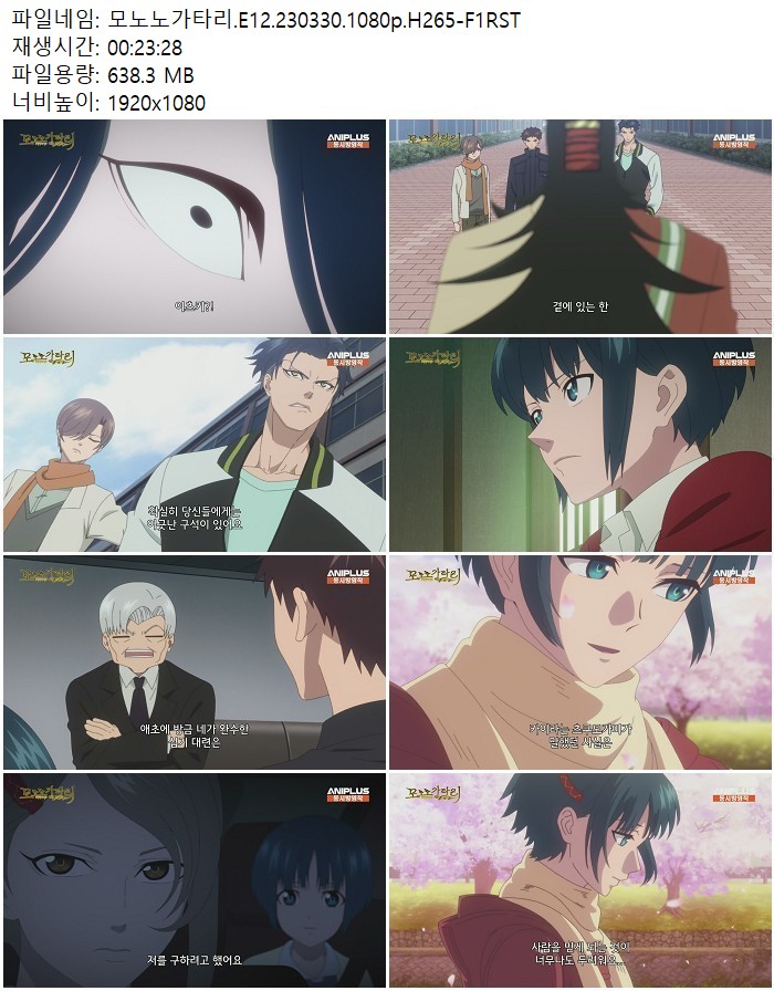 모노노가타리.E12.230330.1080p.H265