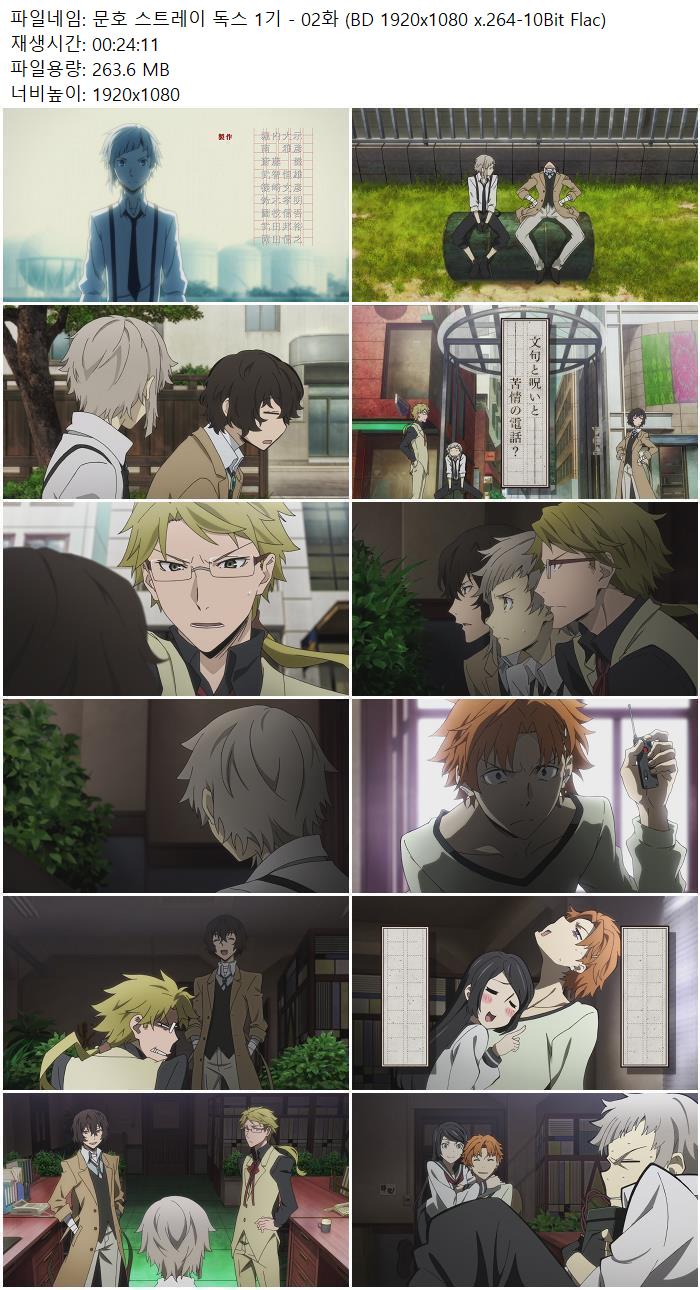 문호 스트레이 독스 1기 - 02화 (BD 1920x1080 x.264-10Bit Flac)