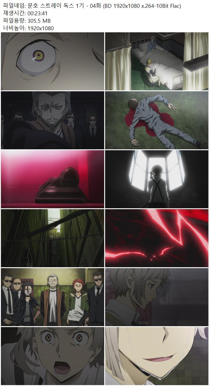 문호 스트레이 독스 1기 - 04화 (BD 1920x1080 x.264-10Bit Flac)