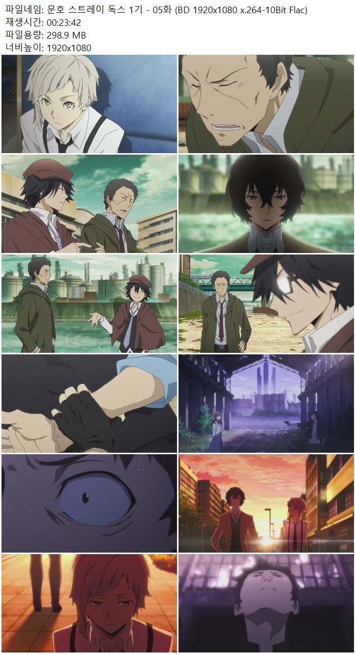 문호 스트레이 독스 1기 - 05화 (BD 1920x1080 x.264-10Bit Flac)