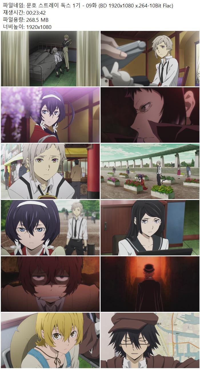 문호 스트레이 독스 1기 - 09화 (BD 1920x1080 x.264-10Bit Flac)