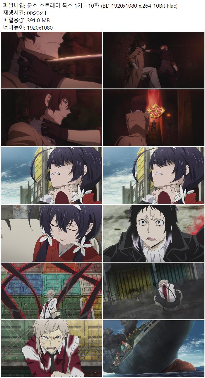 문호 스트레이 독스 1기 - 10화 (BD 1920x1080 x.264-10Bit Flac)