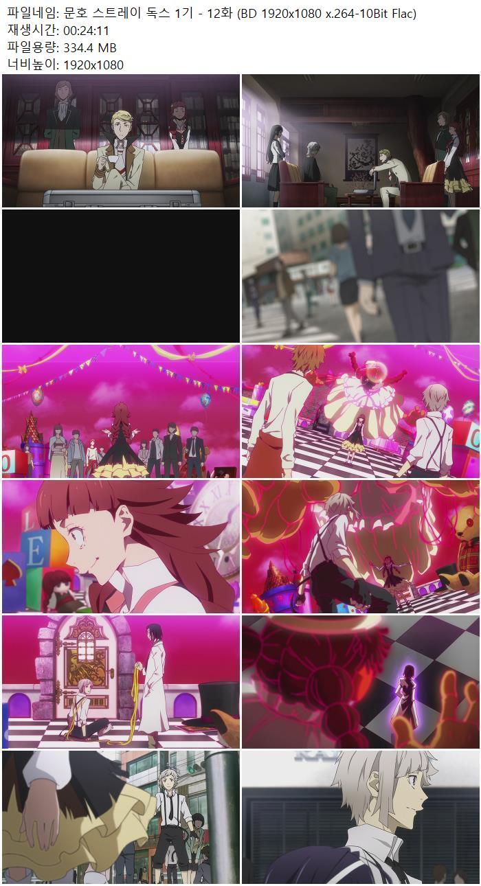 문호 스트레이 독스 1기 - 12화 (BD 1920x1080 x.264-10Bit Flac)