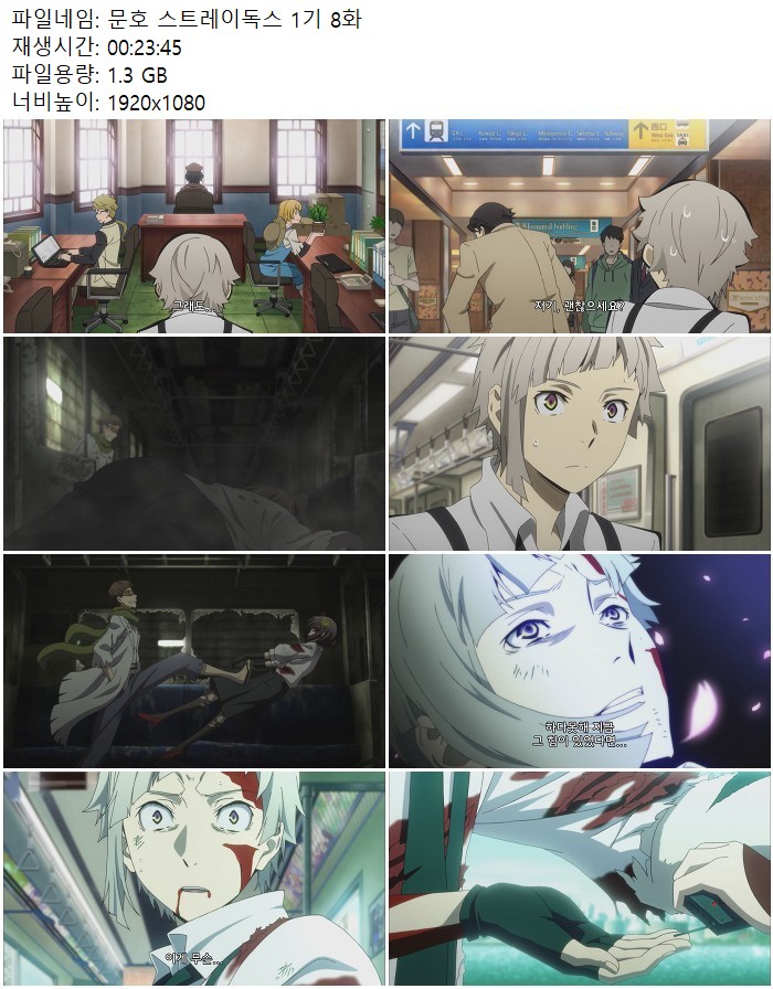 문호 스트레이독스 1기 8화