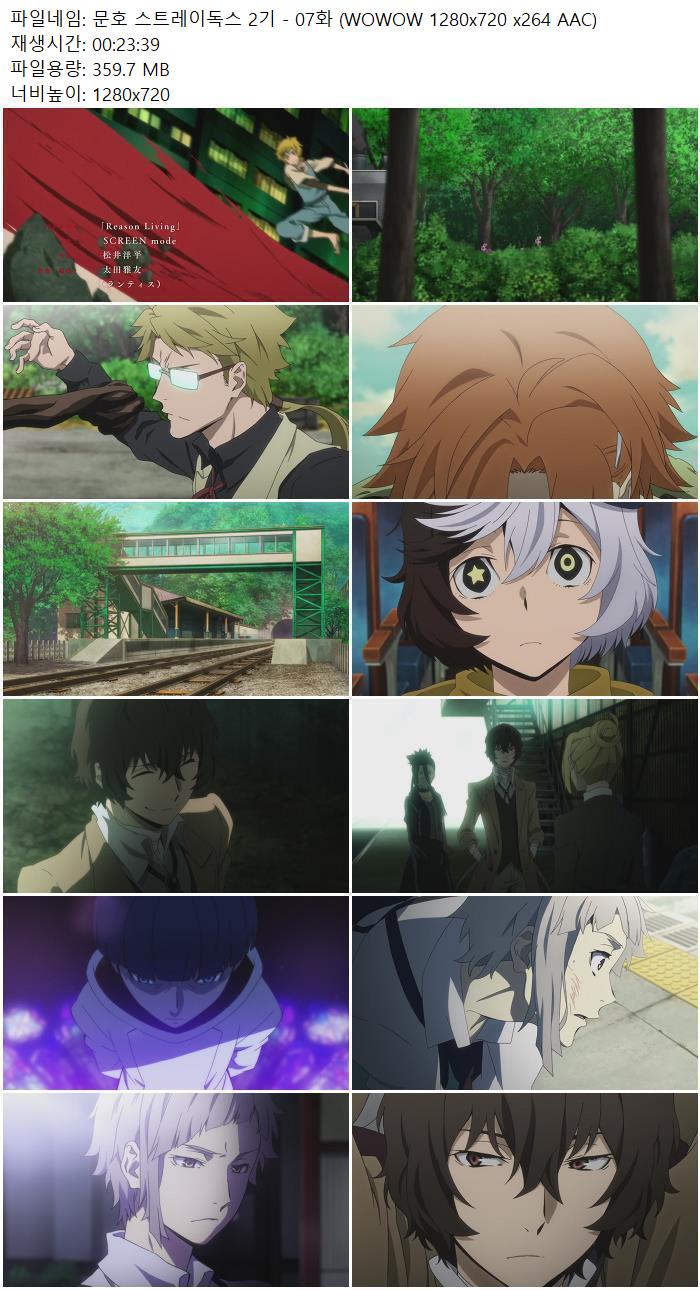 문호 스트레이독스 2기 - 07화 (WOWOW 1280x720 x264 AAC)