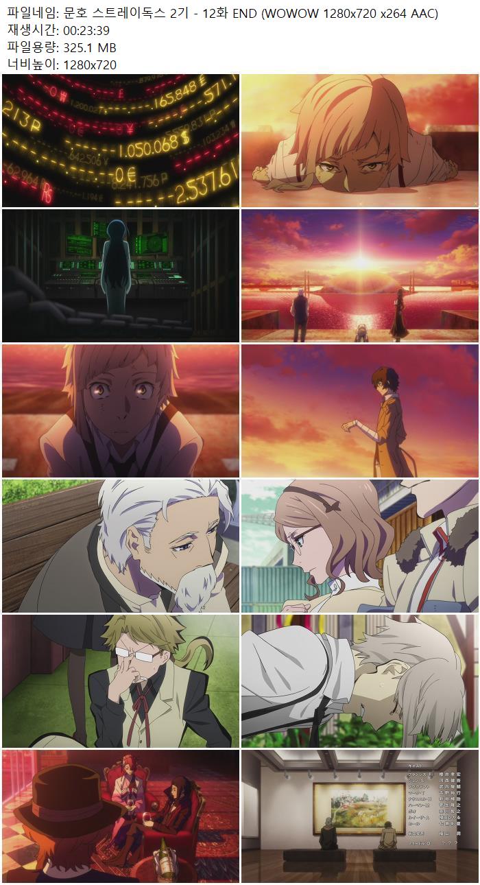 문호 스트레이독스 2기 - 12화 END (WOWOW 1280x720 x264 AAC)