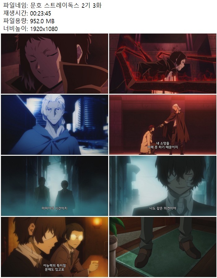 문호 스트레이독스 2기 3화