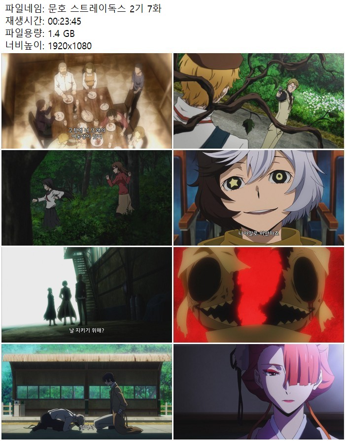 문호 스트레이독스 2기 7화