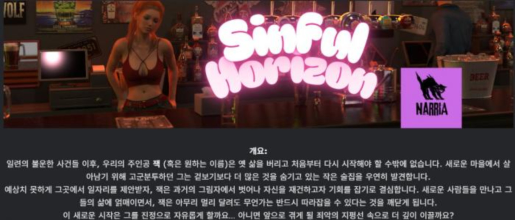 [한글.렌파이.남주.밀프.업뎃]Sinful Horizon 0.6.zip