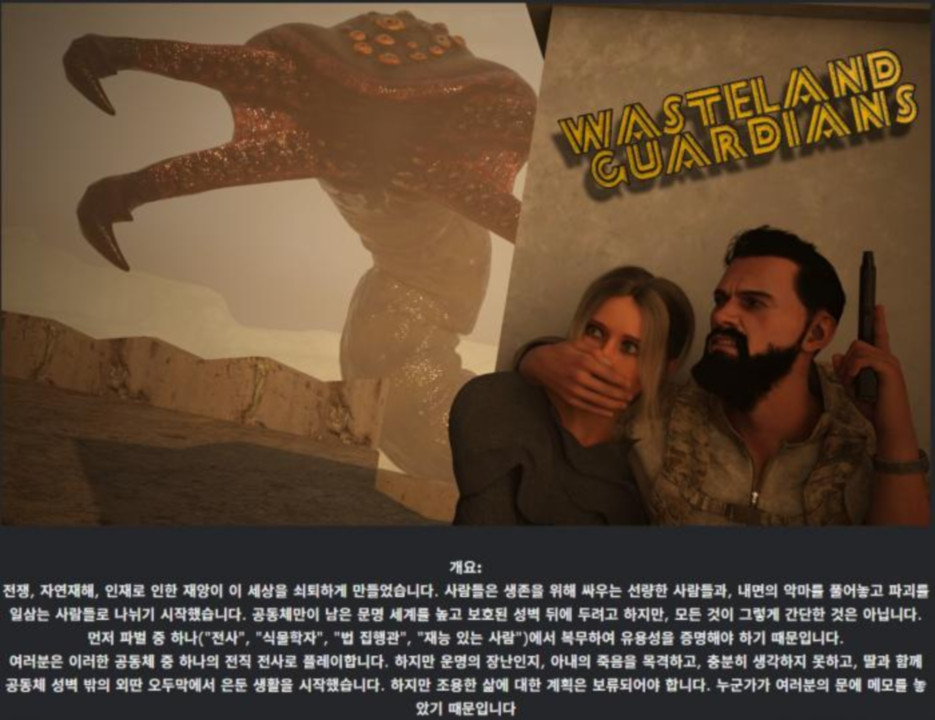[한글.렌파이.지배.업뎃]Wasteland Guardians 0.8.zip