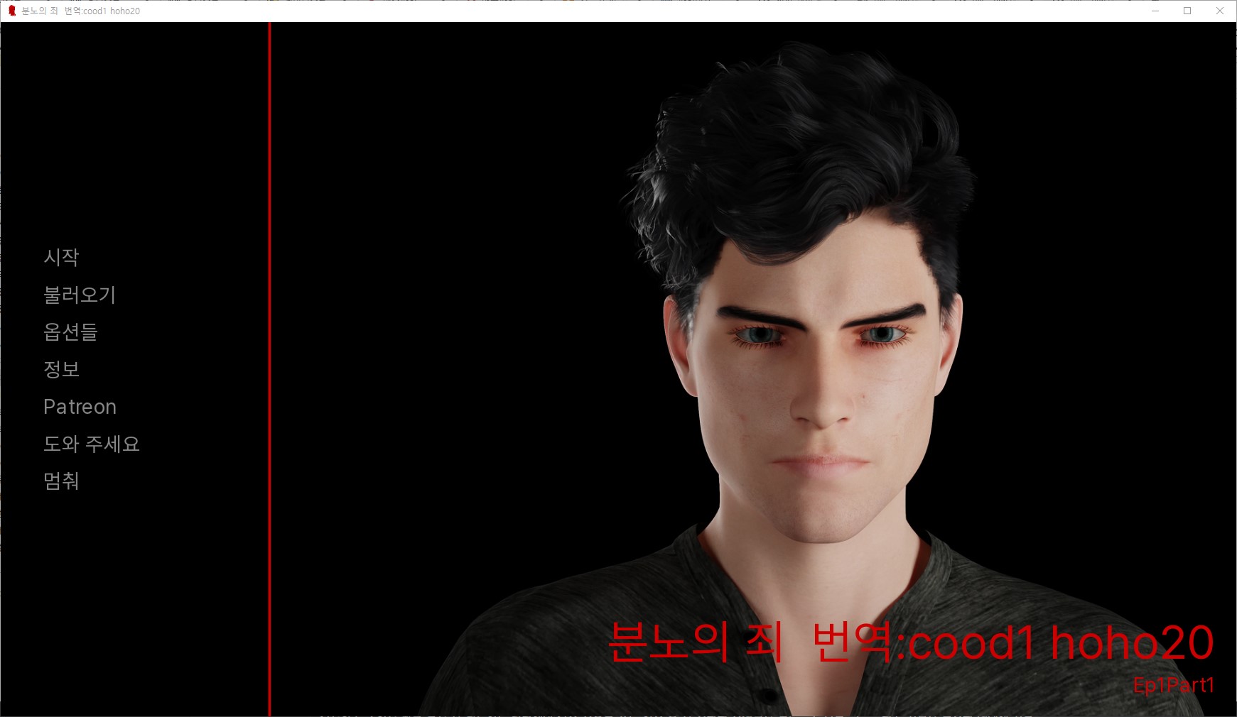 [0421]번역 업뎃 Sin of Wrath Base Ep1 Pt1