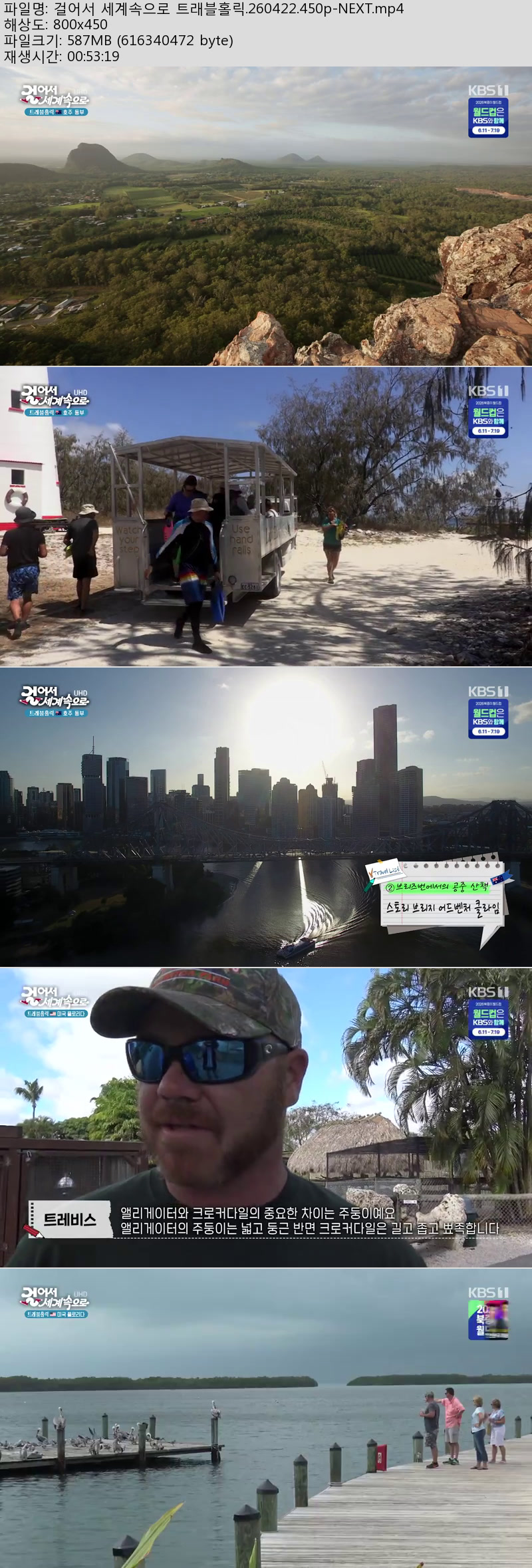 걸어서 세계속으로 트래블홀릭.260422.450p-NEXT