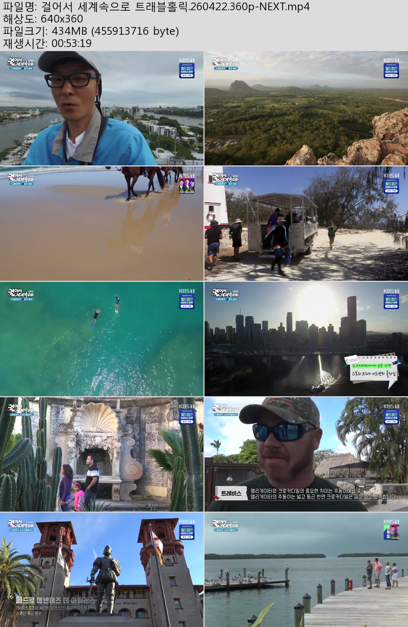 걸어서 세계속으로 트래블홀릭.260422.360p-NEXT