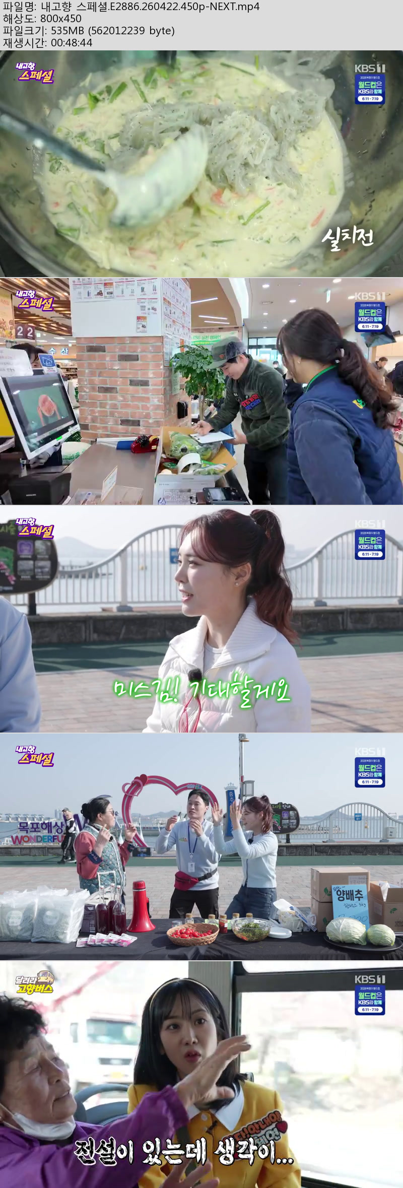 내고향 스페셜.E2886.260422.450p-NEXT