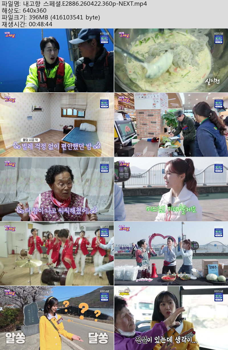 내고향 스페셜.E2886.260422.360p-NEXT