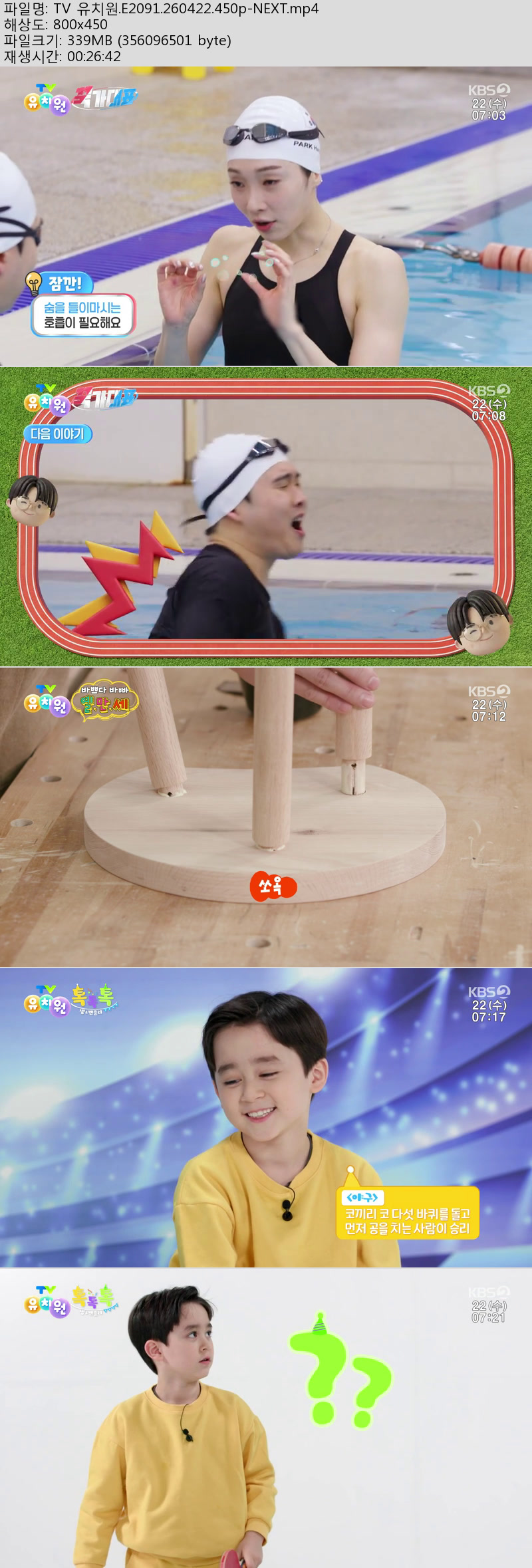 TV 유치원.E2091.260422.450p-NEXT