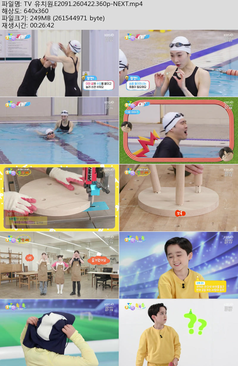 TV 유치원.E2091.260422.360p-NEXT