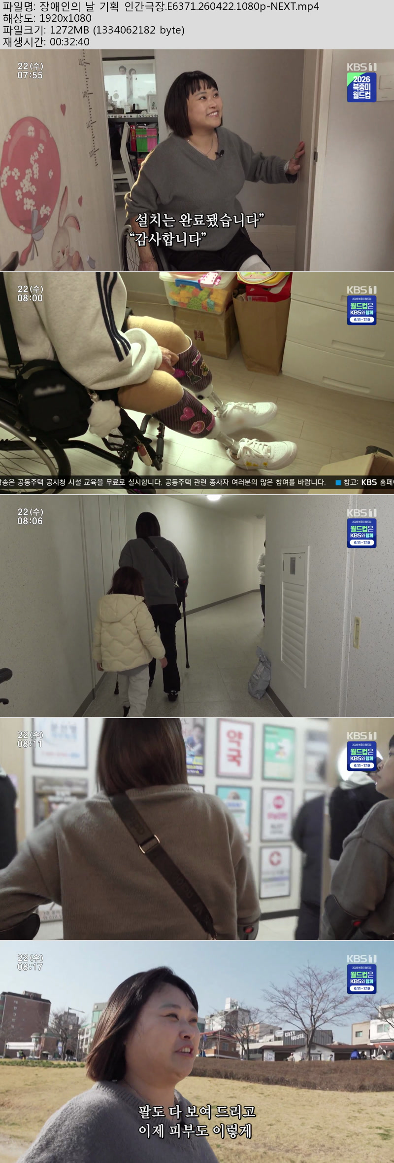 장애인의 날 기획 인간극장.E6371.260422.1080p-NEXT