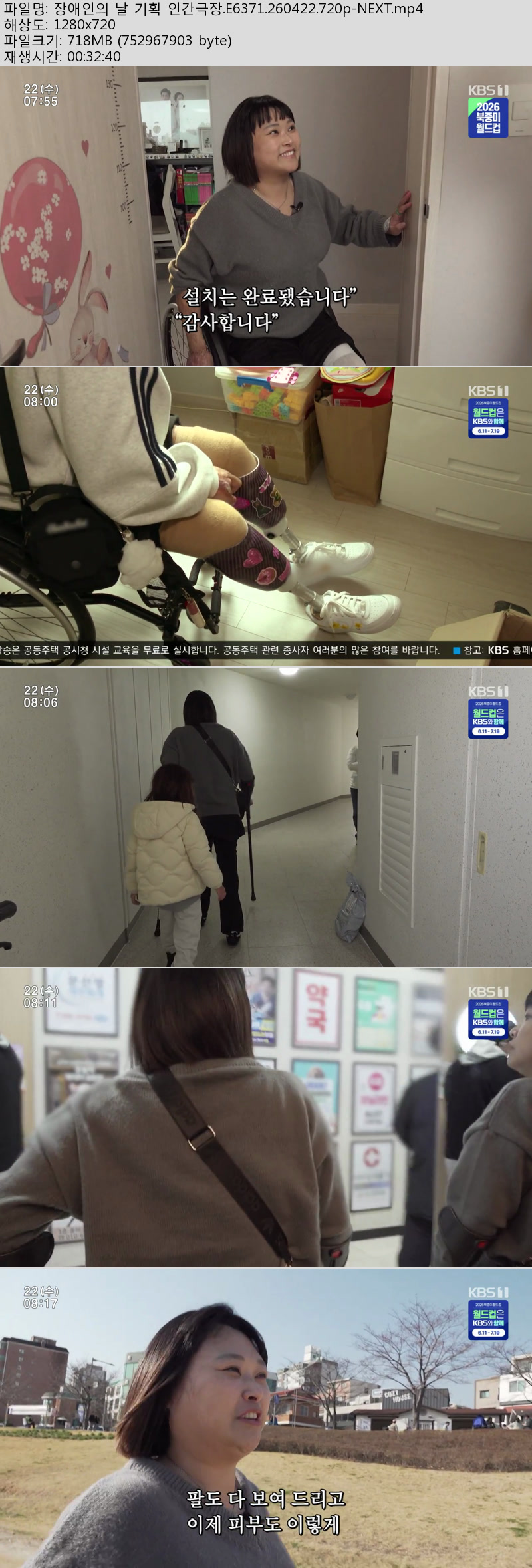 장애인의 날 기획 인간극장.E6371.260422.720p-NEXT