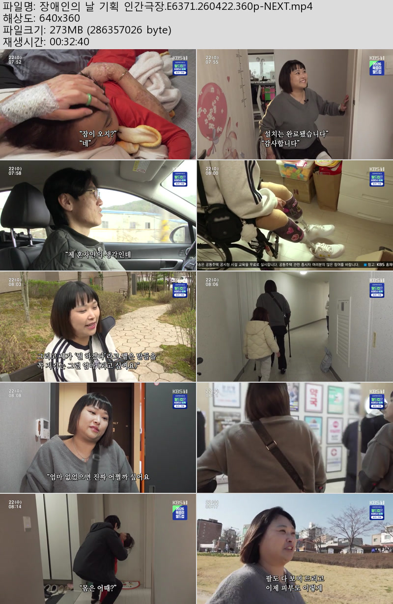 장애인의 날 기획 인간극장.E6371.260422.360p-NEXT