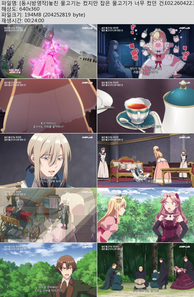 [동시방영작]놓친 물고기는 컸지만 잡은 물고기가 너무 컸던 건.E0..