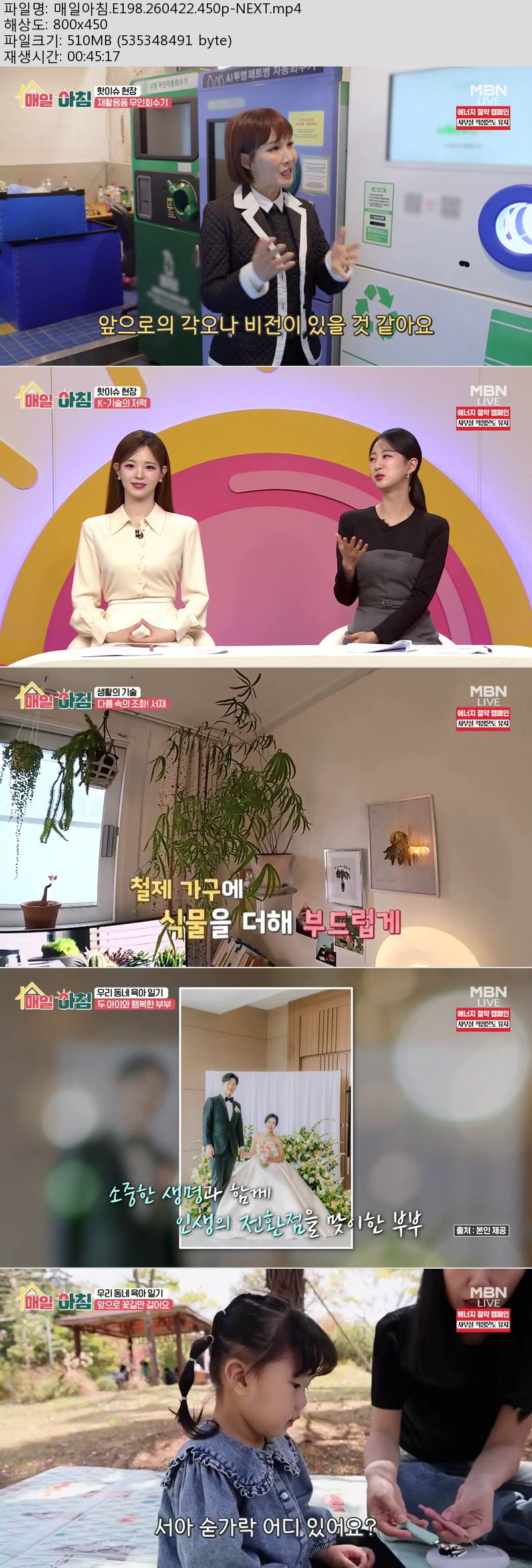 매일아침.E198.260422.450p-NEXT