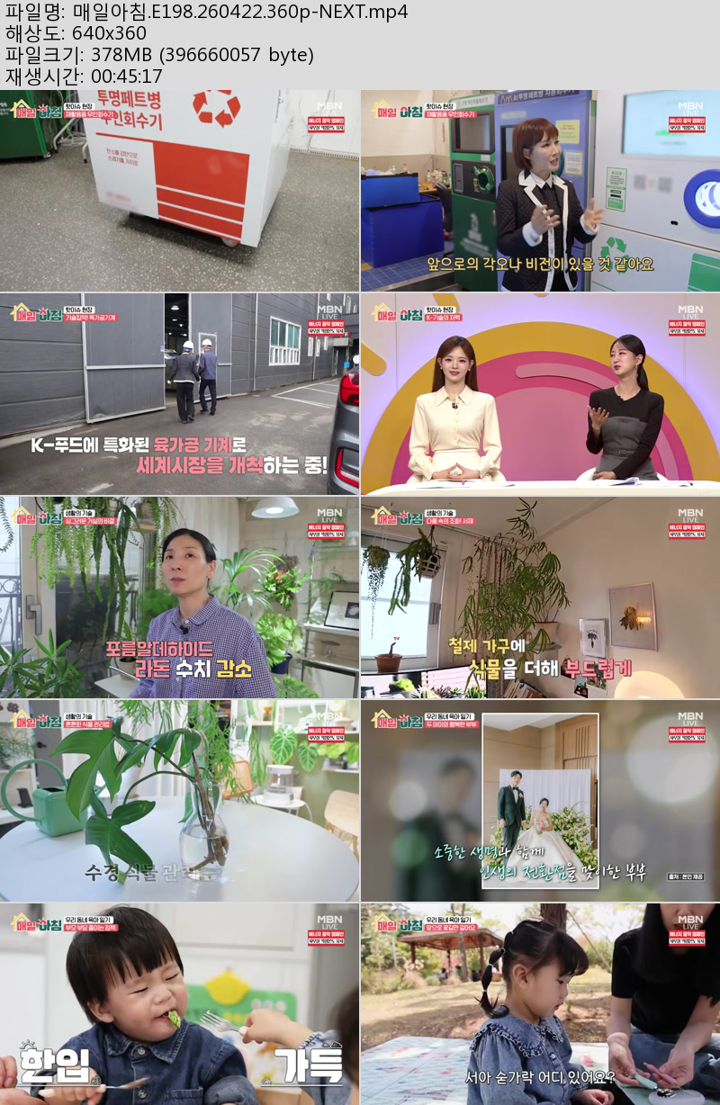 매일아침.E198.260422.360p-NEXT