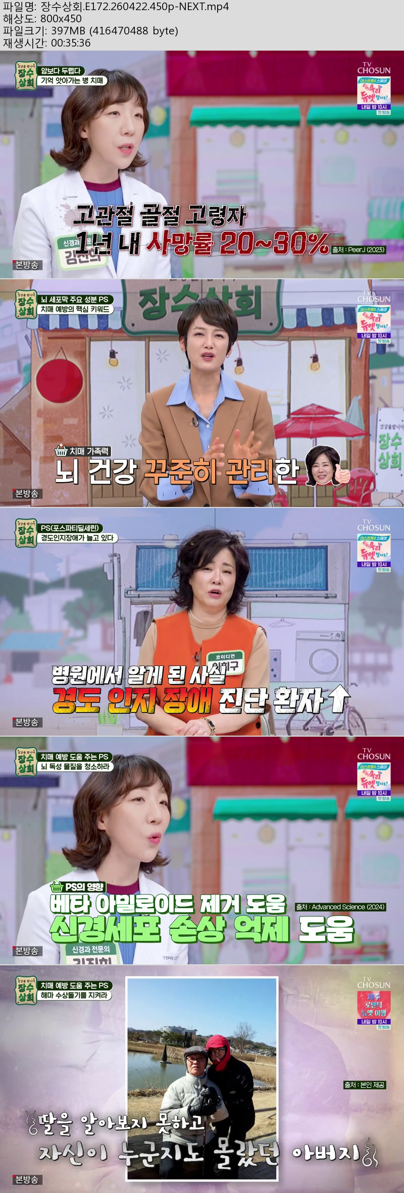 장수상회.E172.260422.450p-NEXT