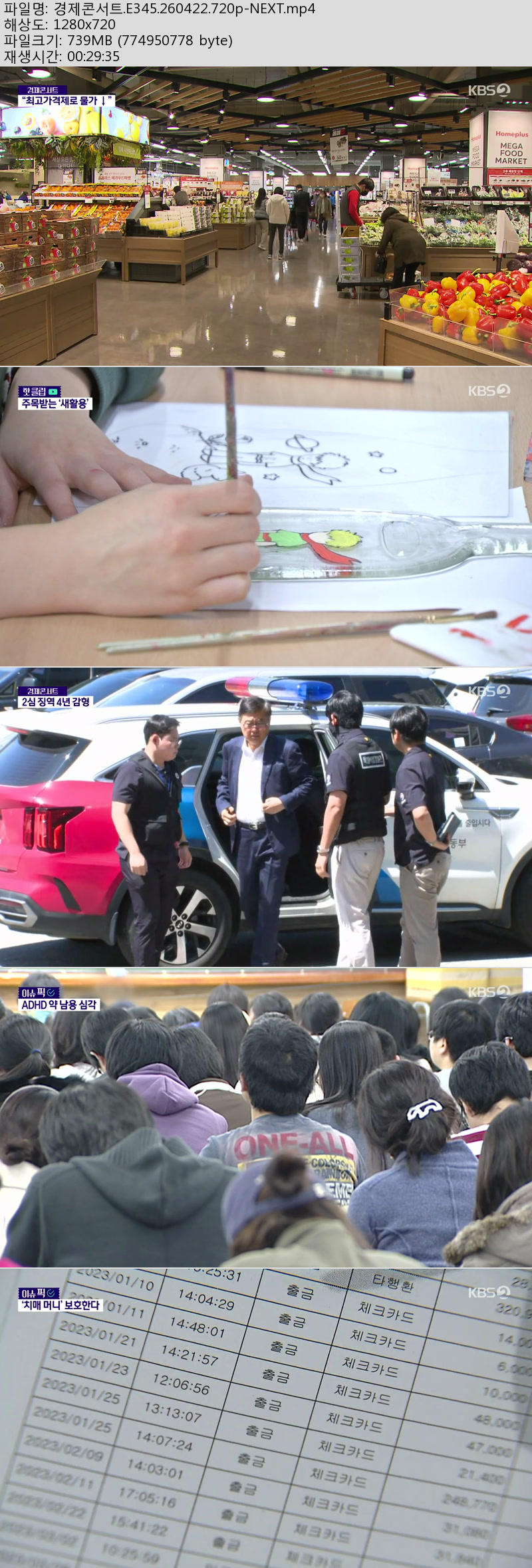 경제콘서트.E345.260422.720p-NEXT