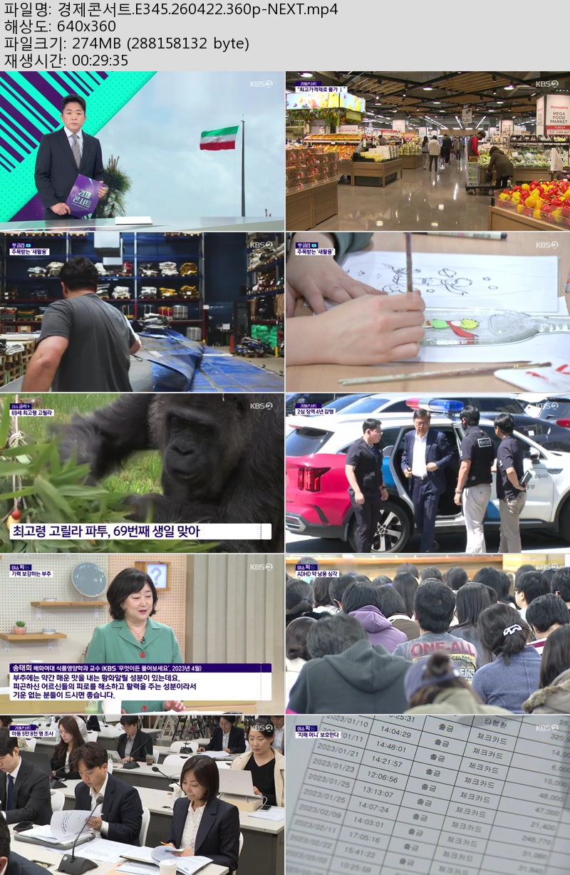 경제콘서트.E345.260422.360p-NEXT