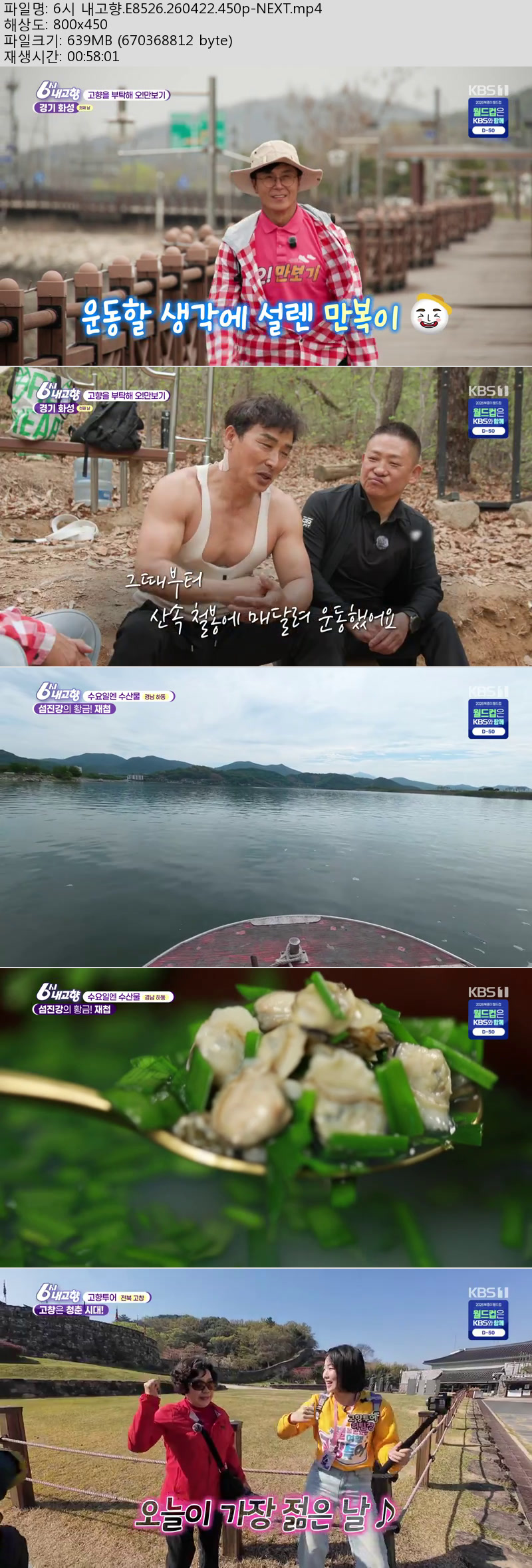 6시 내고향.E8526.260422.450p-NEXT