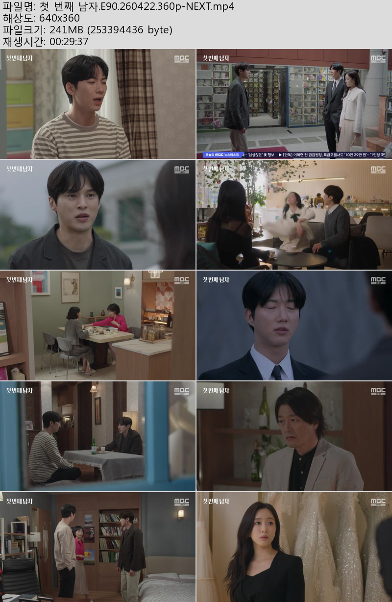 첫 번째 남자.E90.260422.360p-NEXT