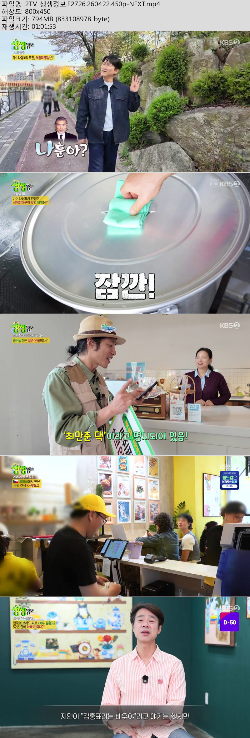 2TV 생생정보.E2726.260422.450p-NEXT