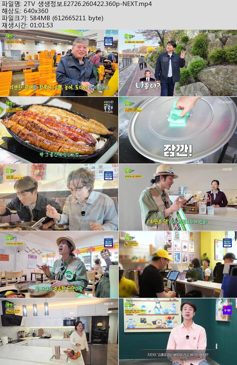 2TV 생생정보.E2726.260422.360p-NEXT