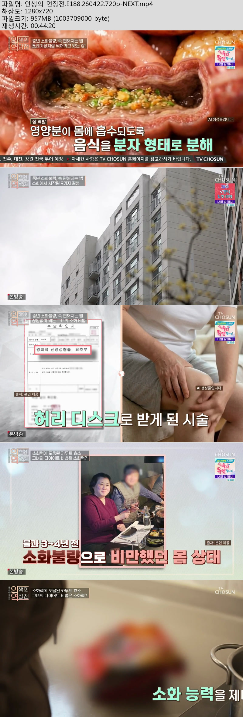 인생의 연장전.E188.260422.720p-NEXT