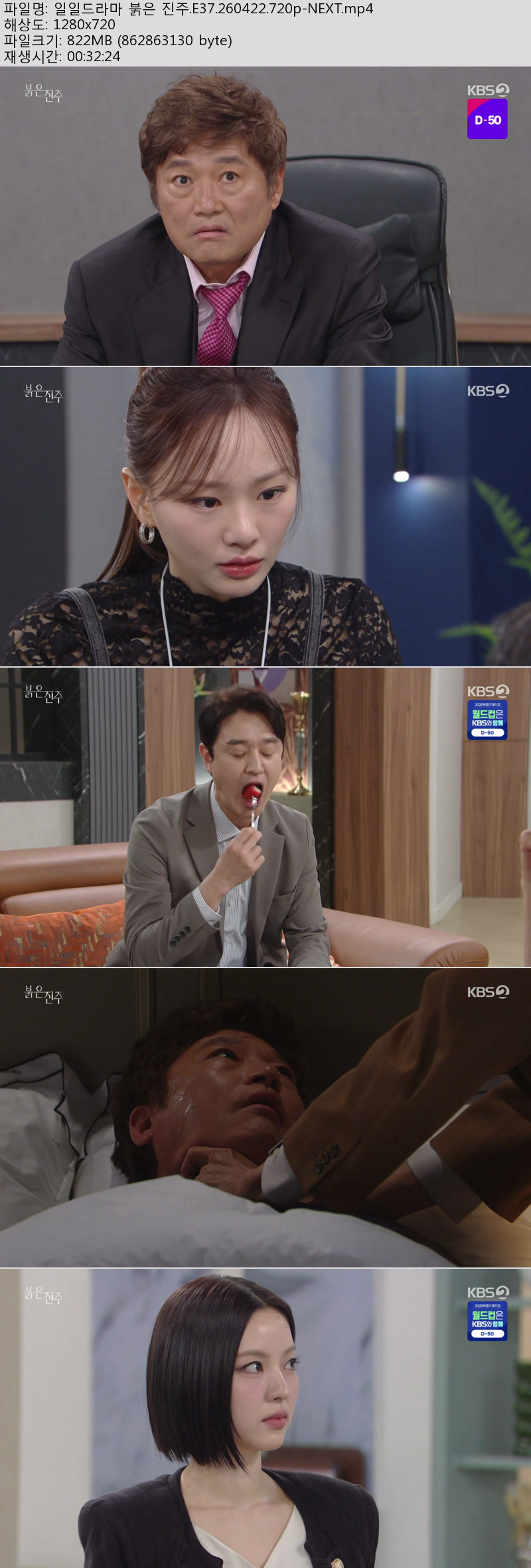 일일드라마 붉은 진주.E37.260422.720p-NEXT