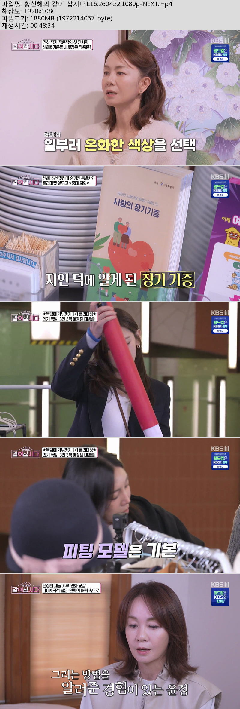 황신혜의 같이 삽시다.E16.260422.1080p-NEXT