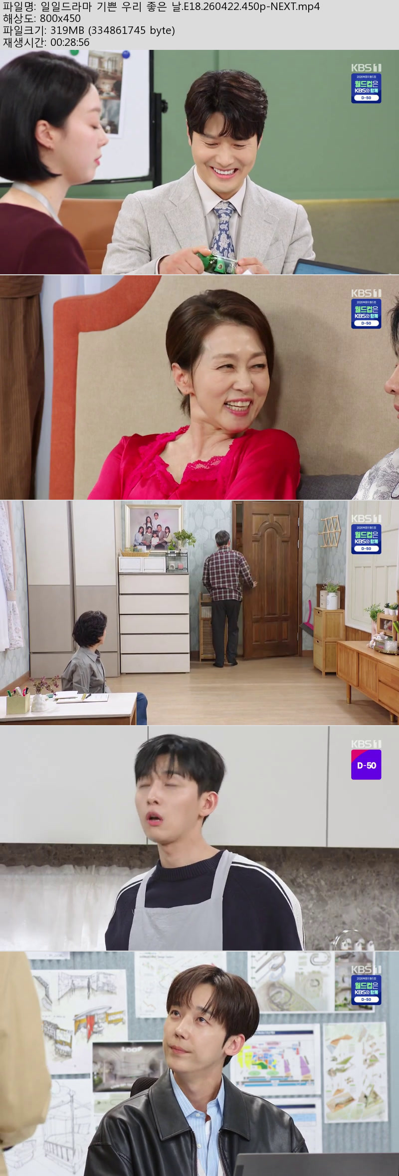 일일드라마 기쁜 우리 좋은 날.E18.260422.450p-NEXT