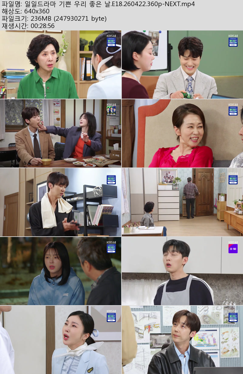 일일드라마 기쁜 우리 좋은 날.E18.260422.360p-NEXT