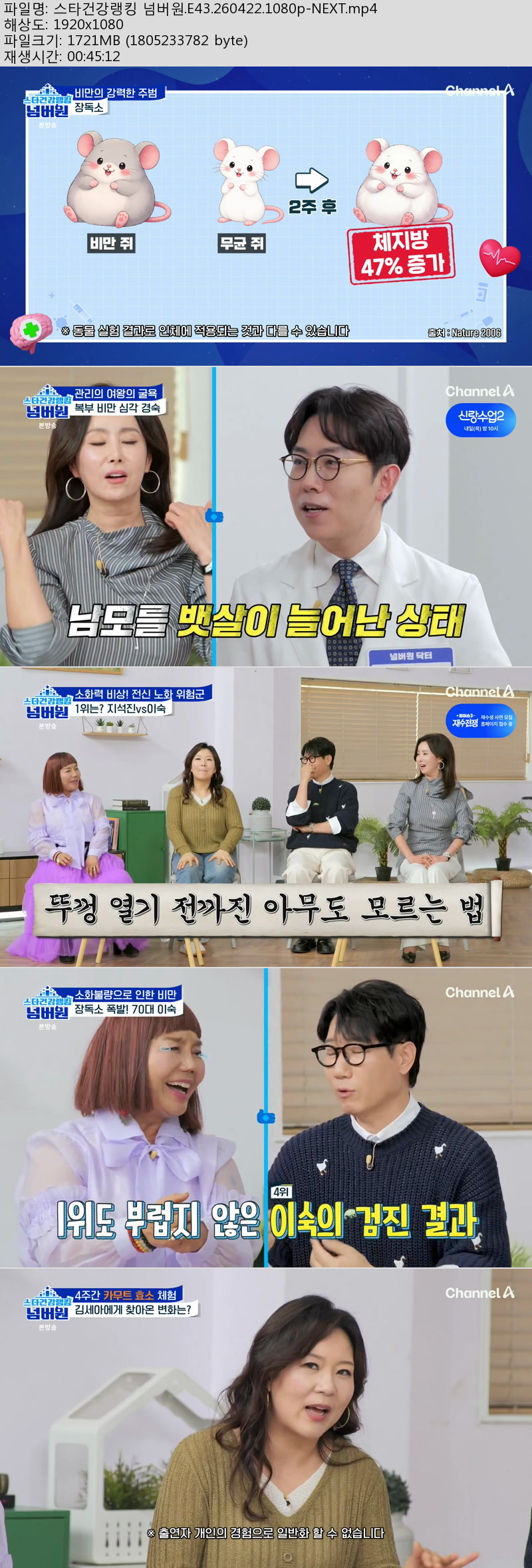 스타건강랭킹 넘버원.E43.260422.1080p-NEXT