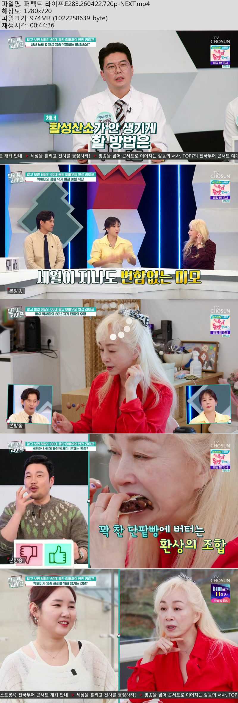 퍼펙트 라이프.E283.260422.720p-NEXT