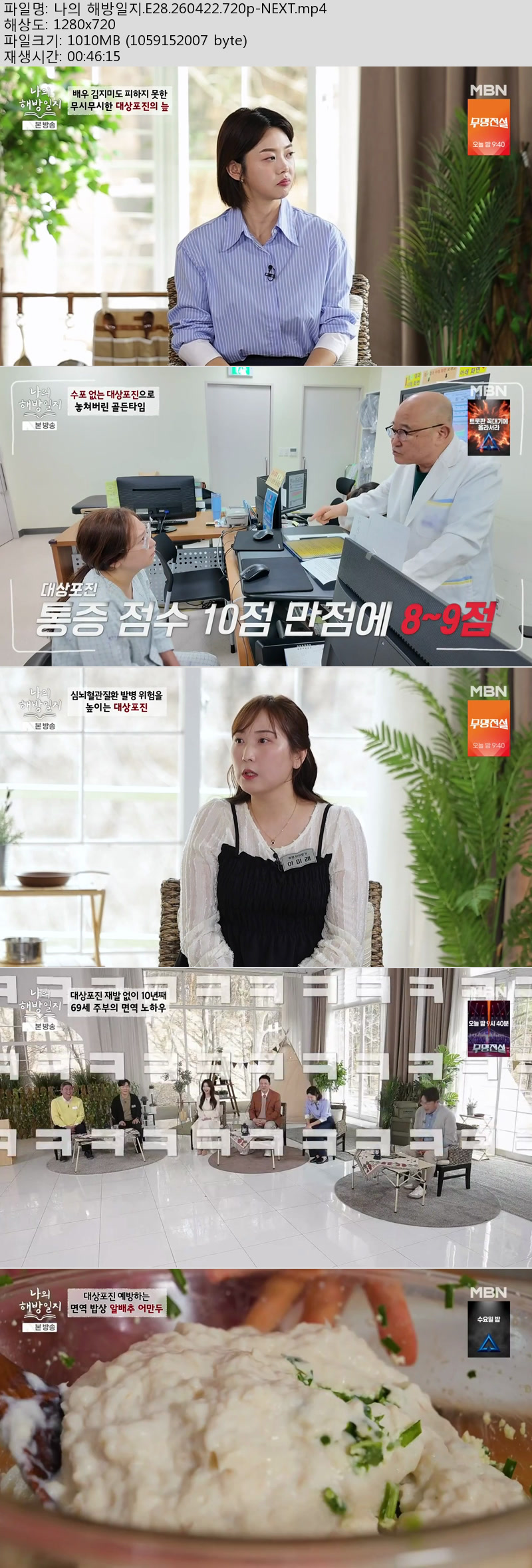 나의 해방일지.E28.260422.720p-NEXT