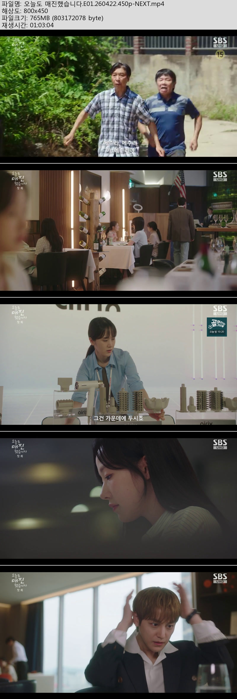 오늘도 매진했습니다.E01.260422.450p-NEXT