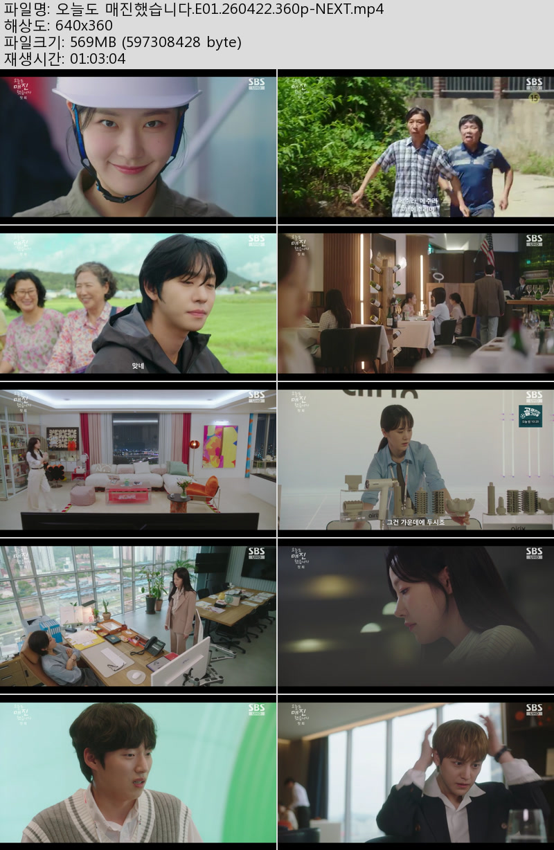 오늘도 매진했습니다.E01.260422.360p-NEXT
