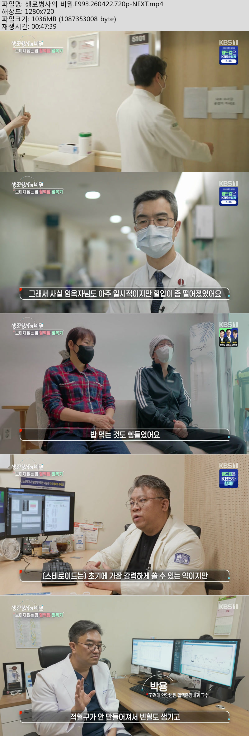 생로병사의 비밀.E993.260422.720p-NEXT