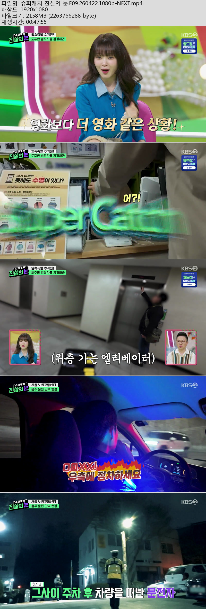 슈퍼캐치 진실의 눈.E09.260422.1080p-NEXT