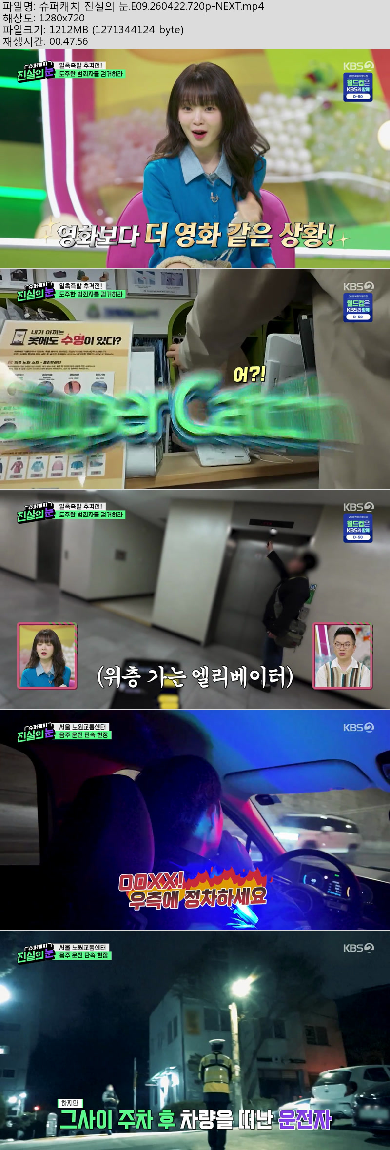 슈퍼캐치 진실의 눈.E09.260422.720p-NEXT