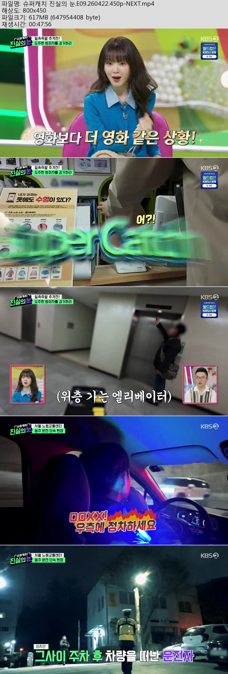 슈퍼캐치 진실의 눈.E09.260422.450p-NEXT